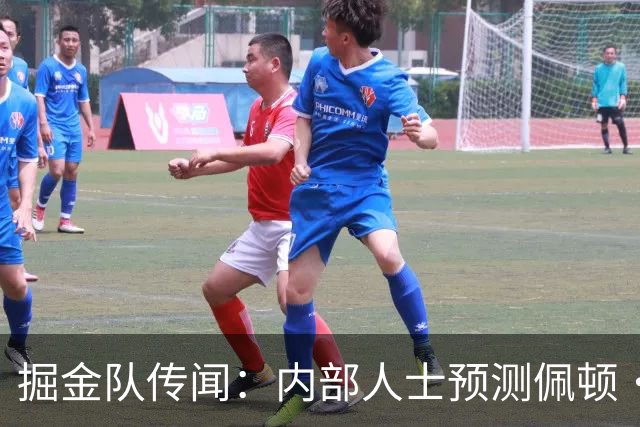 掘金队传闻：内部人士预测佩顿·沃特森交易后的下一步动向